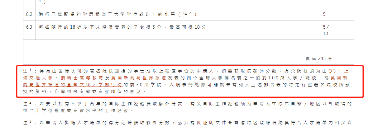 优才计划名校加分2.png