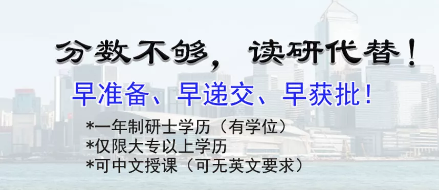 香港读研拿香港身份