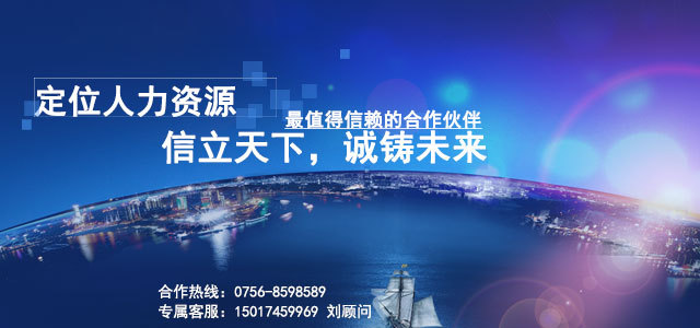 定位人力横幅