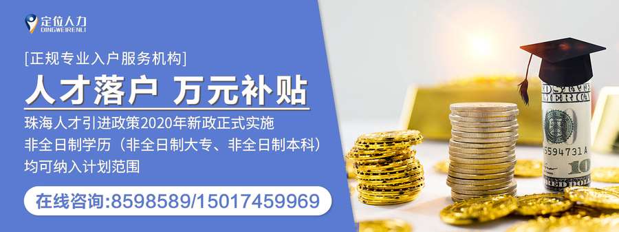 珠海补贴横幅