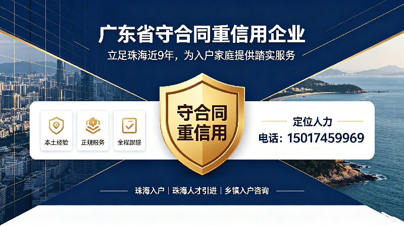 珠海入户新政解读.jpg