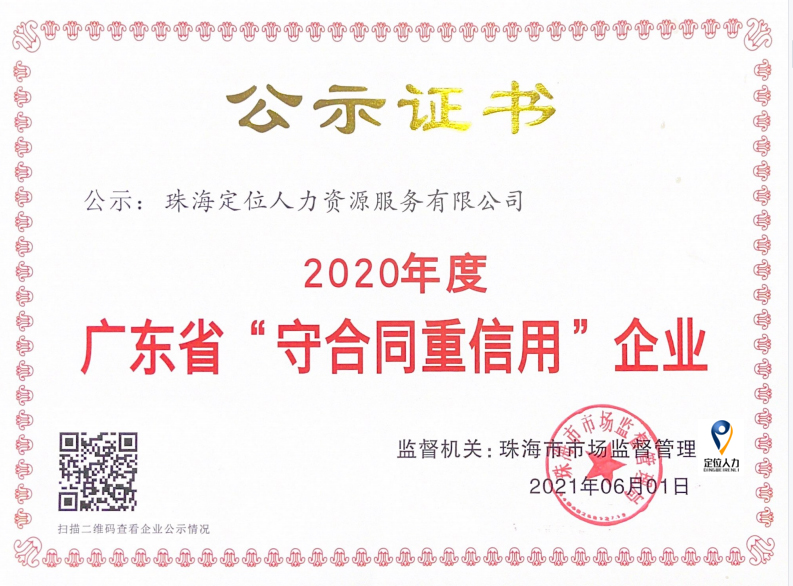 珠海入户诚信单位.jpg