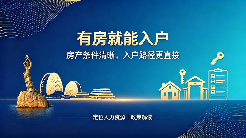 珠海入户意见稿海报设计 1.png